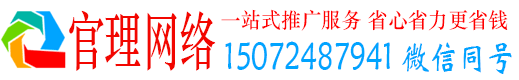 和静官理百度平台推广